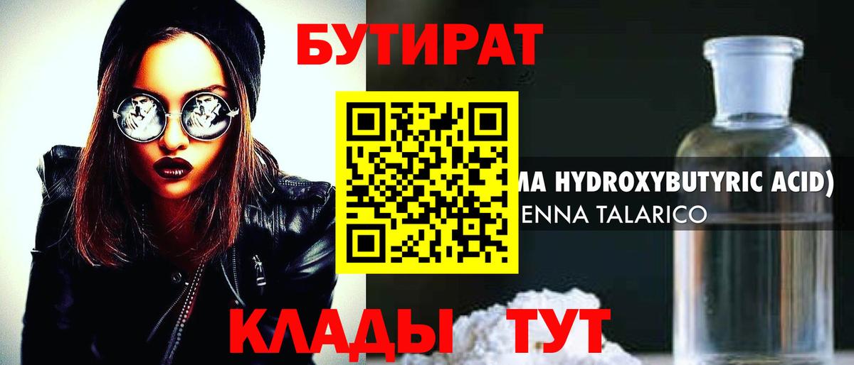 Бутират вода Белебей