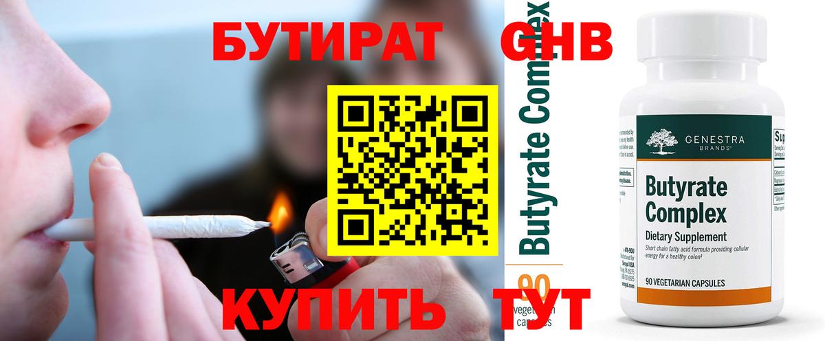 Белебей  БУТИРАТ  Вход с VPN  Бутират оксана 