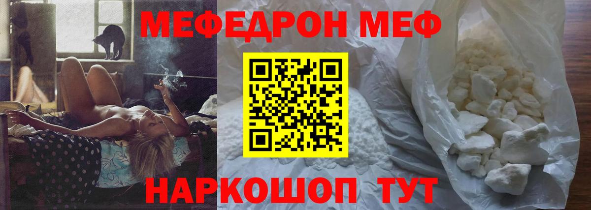 Меф Белебей